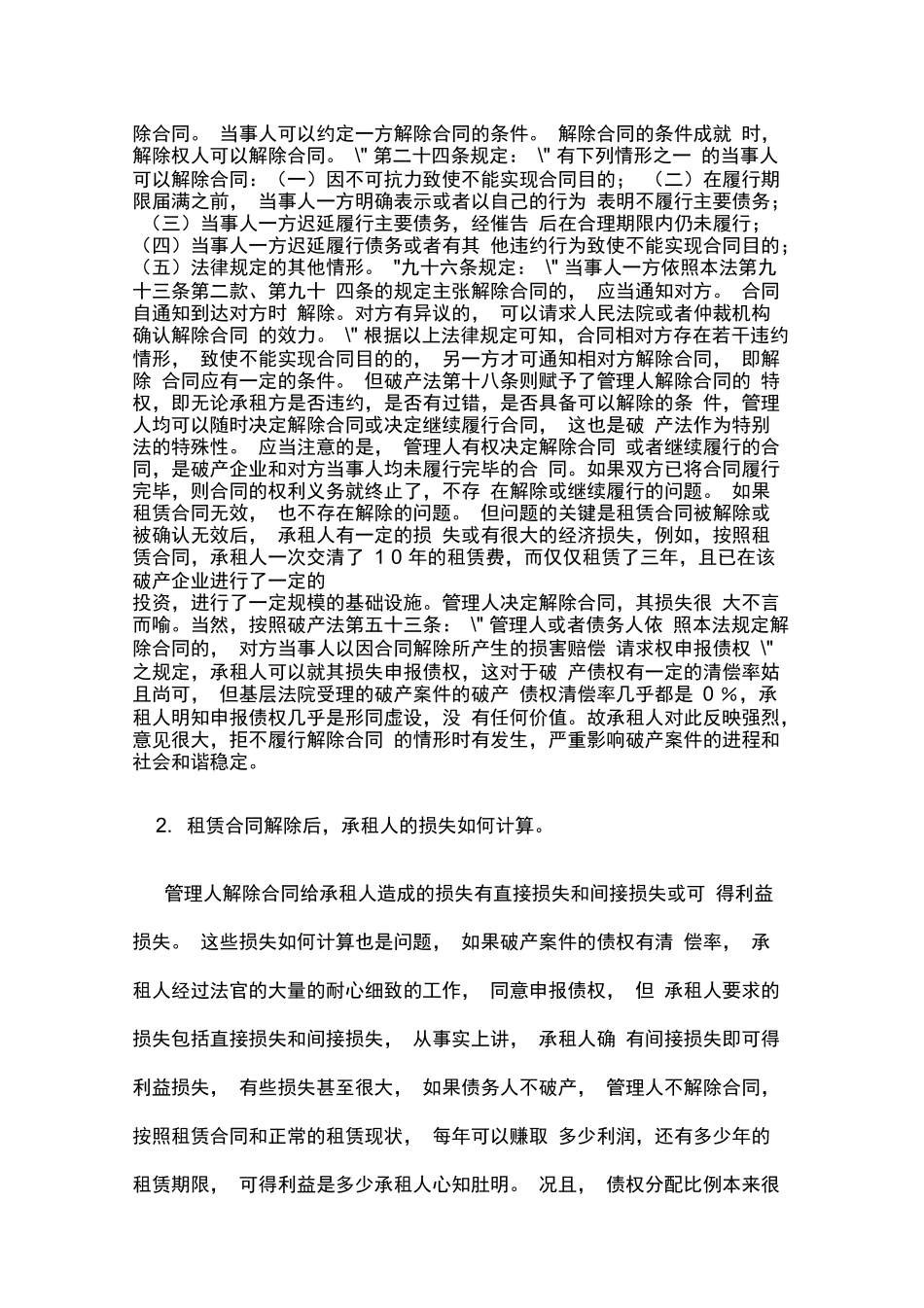 破产企业所签租赁合同的处理_第2页