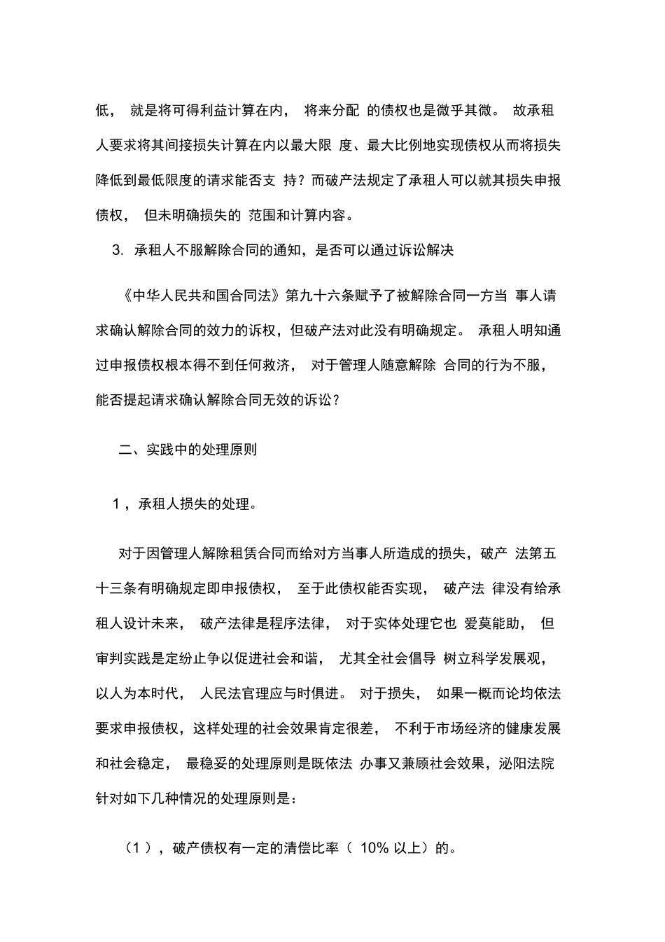 破产企业所签租赁合同的处理_第3页