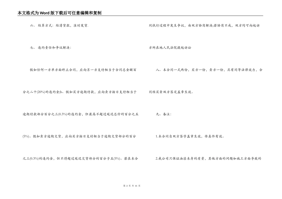 油漆涂料购销合同样本_第2页