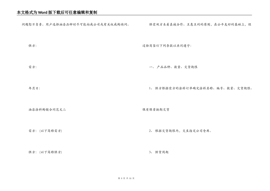 油漆涂料购销合同样本_第3页