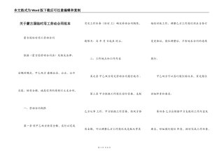 关于蒙古国临时用工劳动合同范本