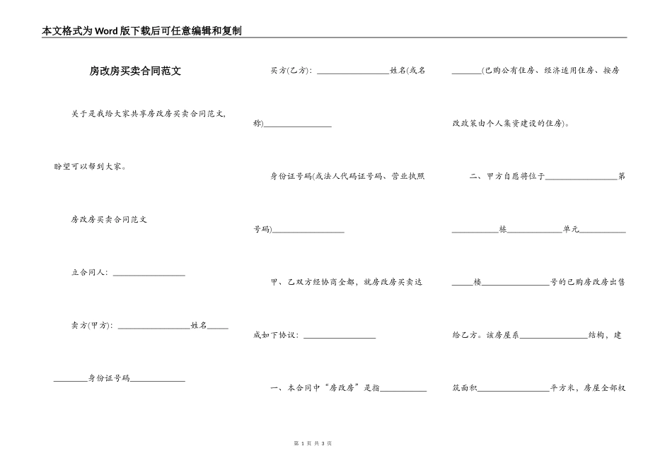 房改房买卖合同范文_第1页