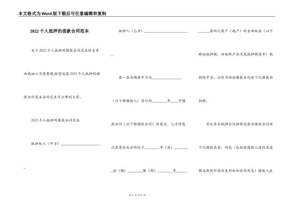 2022个人抵押的借款合同范本_第1页