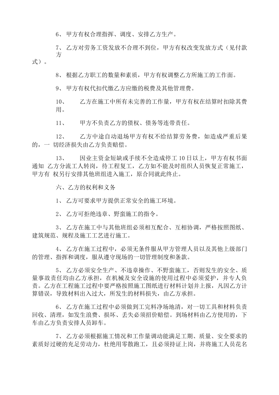 电工劳务分包合同范本_第2页