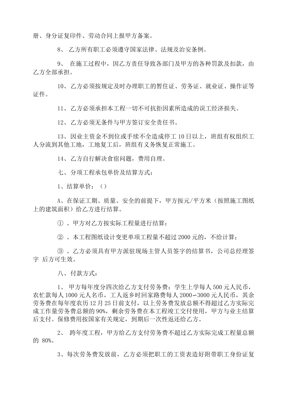 电工劳务分包合同范本_第3页