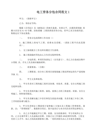 电工劳务分包合同范本