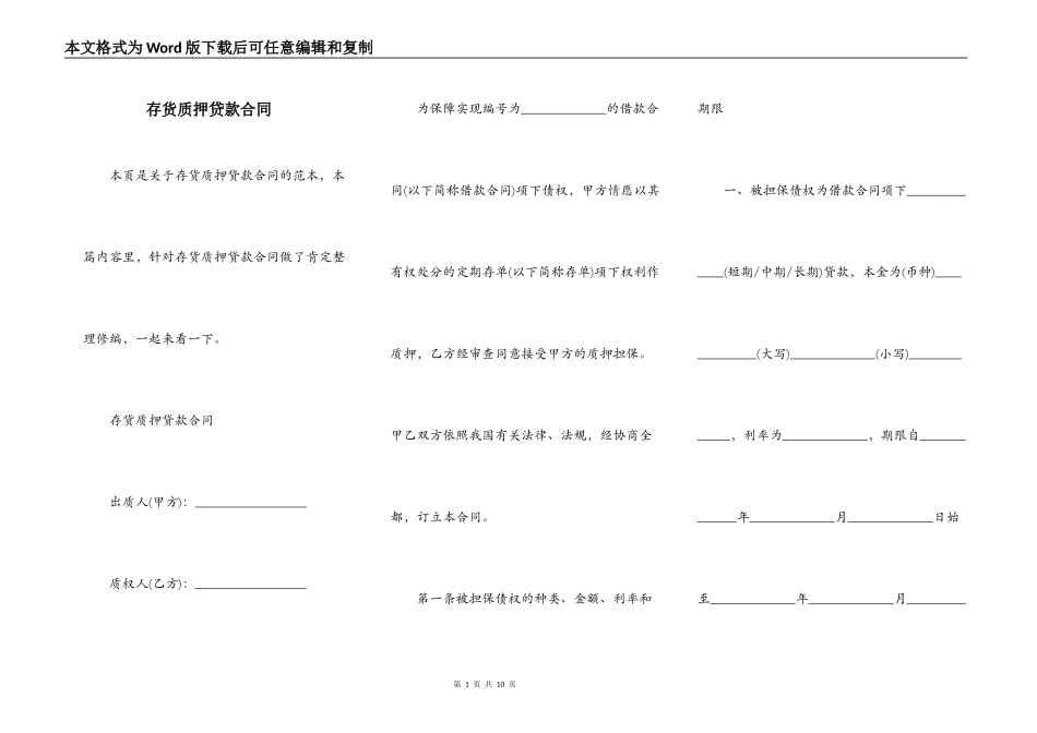 存货质押贷款合同_第1页