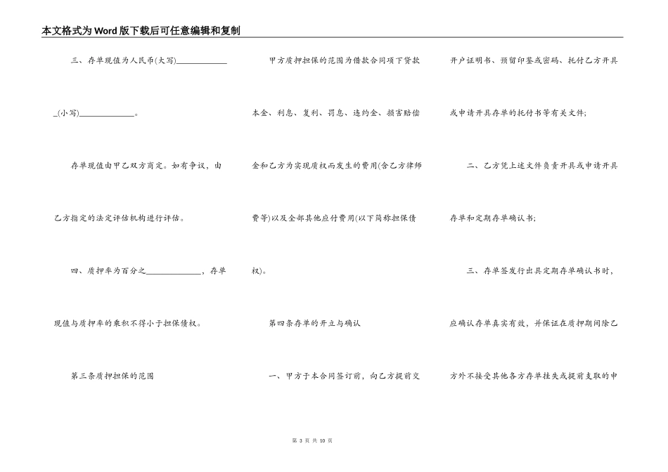 存货质押贷款合同_第3页