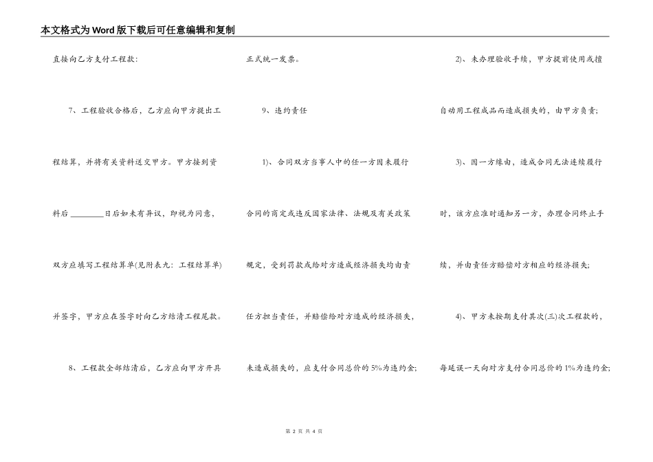 家庭居室装饰装修工程施工合同常用版本_第2页