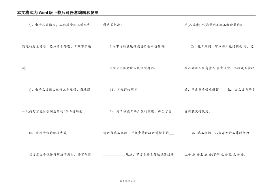 家庭居室装饰装修工程施工合同常用版本_第3页