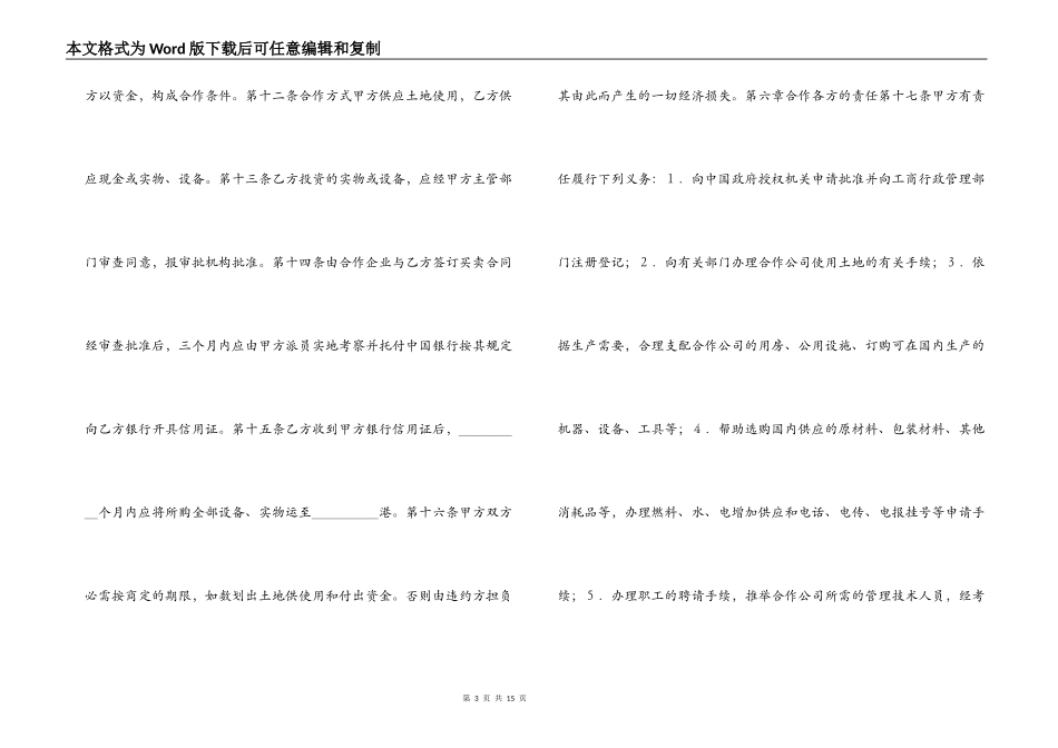 中外合作经营企业合同（农副产品）_第3页