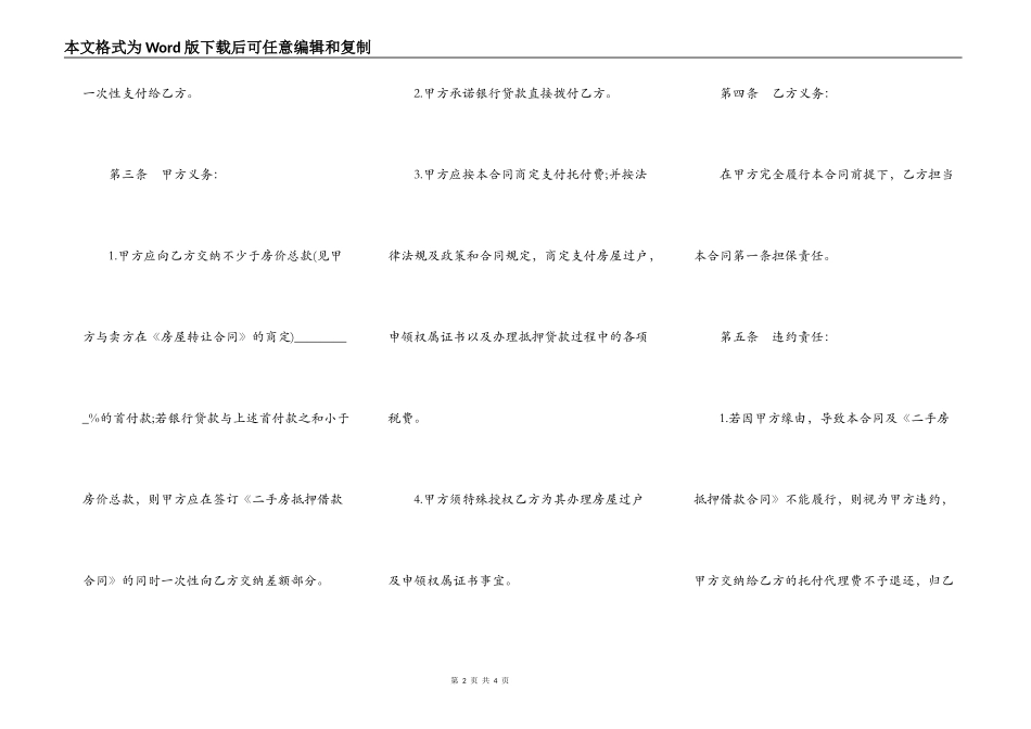 委托抵押借款合同范本最新_第2页