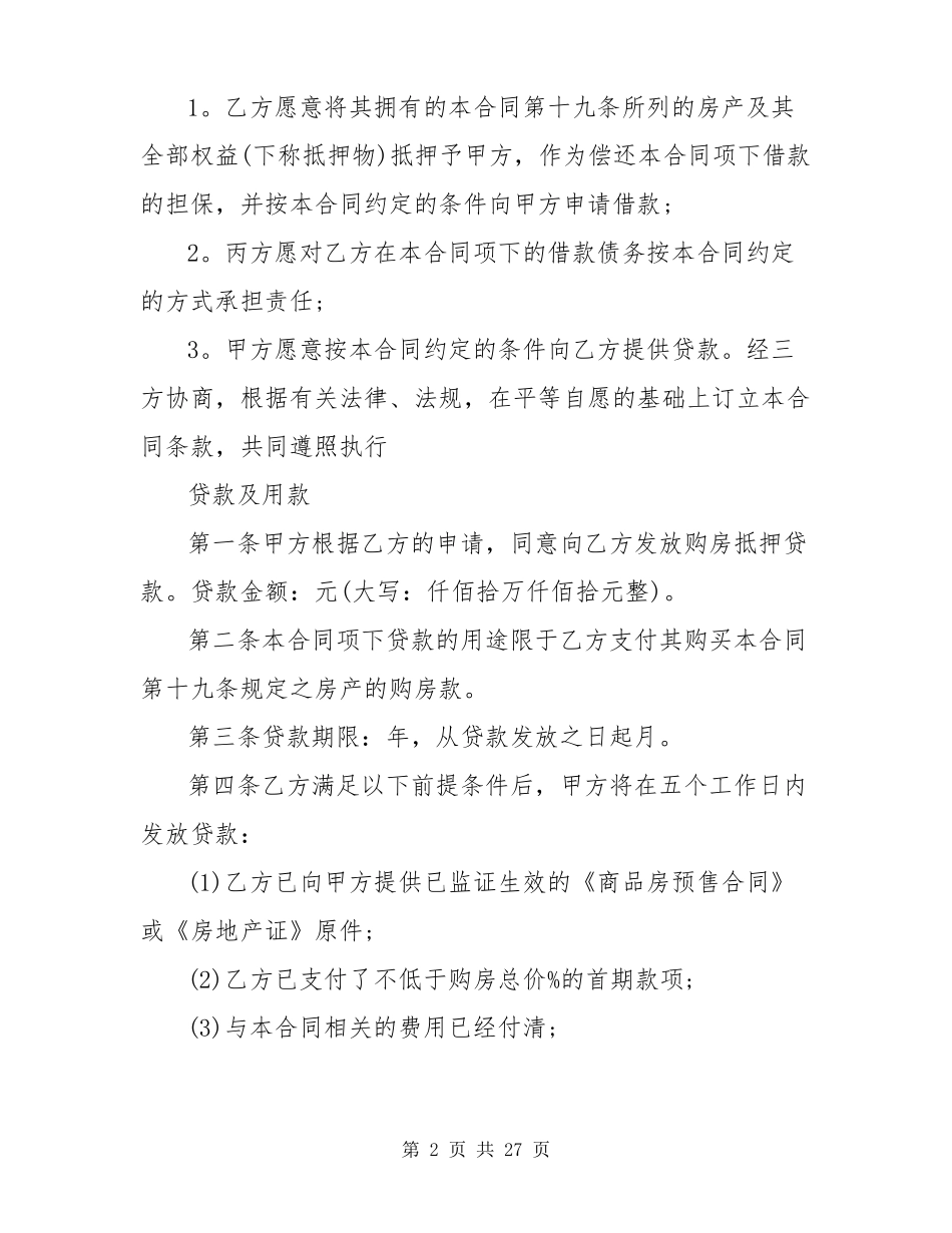 银行贷款合同_第2页