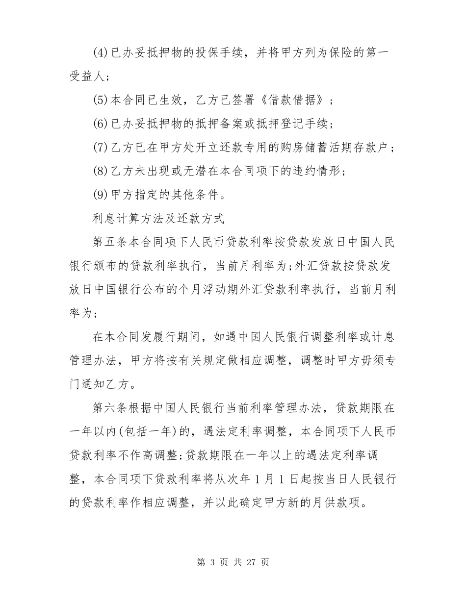 银行贷款合同_第3页