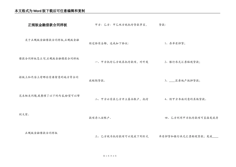 正规版金融借款合同样板_第1页