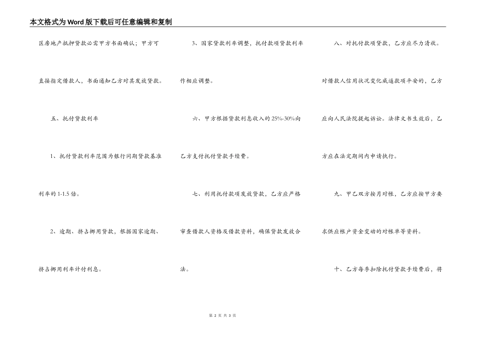 正规版金融借款合同样板_第2页