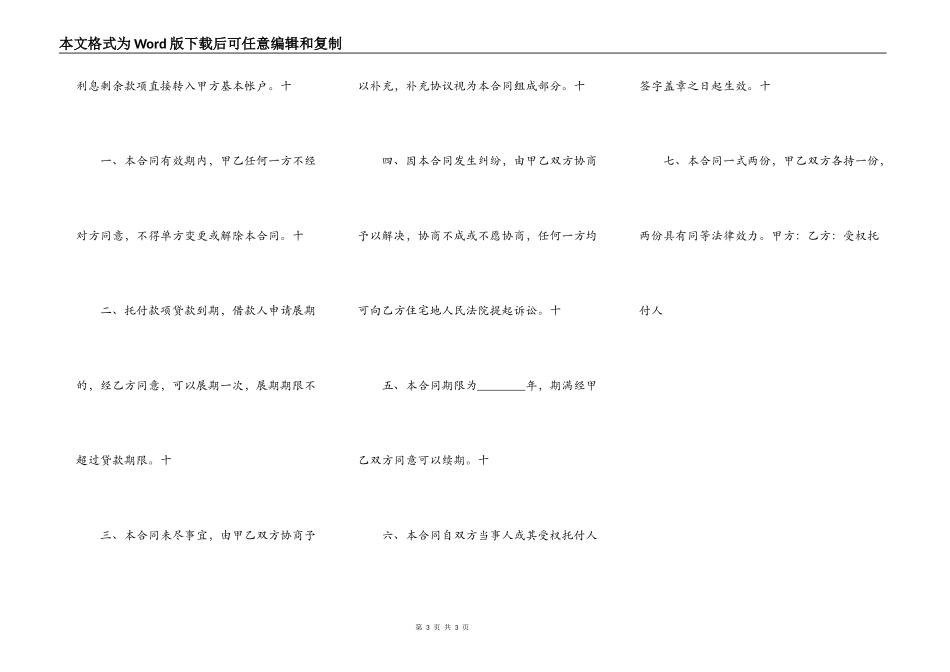 正规版金融借款合同样板_第3页