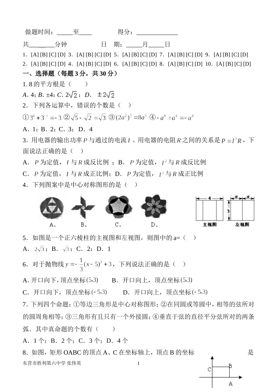 中考数学专题专练选择题_第1页
