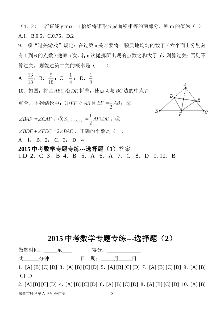 中考数学专题专练选择题_第2页