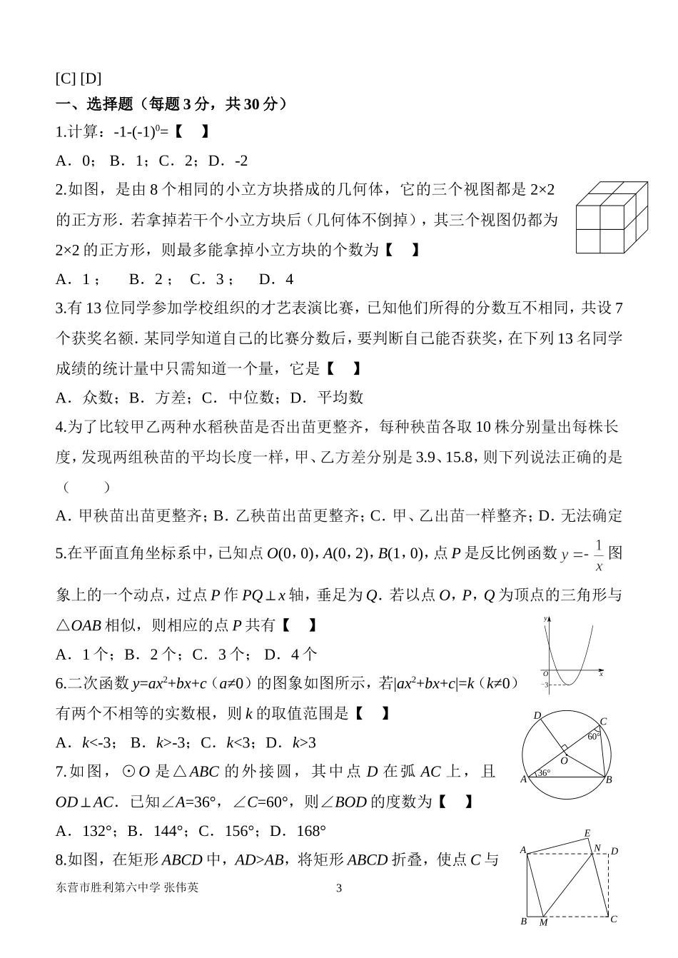 中考数学专题专练选择题_第3页