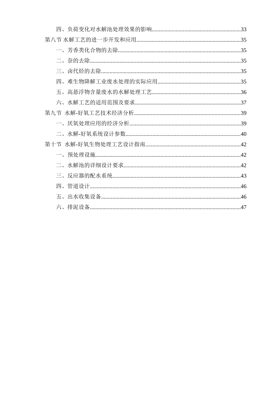 实用水处理技术开发与应用水解好氧生物处理工艺_第3页