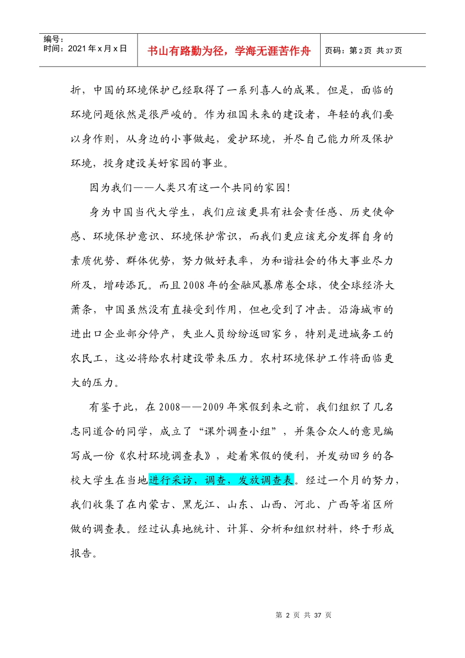 中国农村环境调查报告_第2页