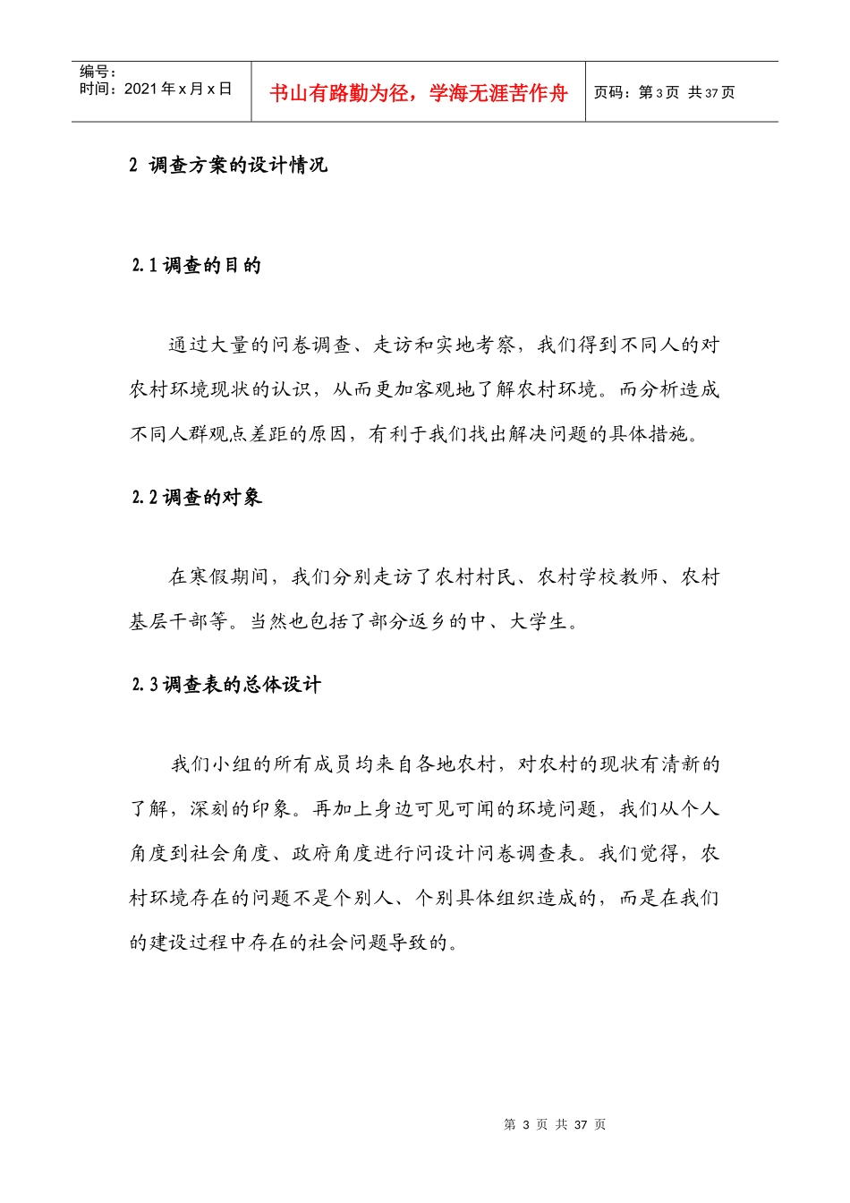 中国农村环境调查报告_第3页