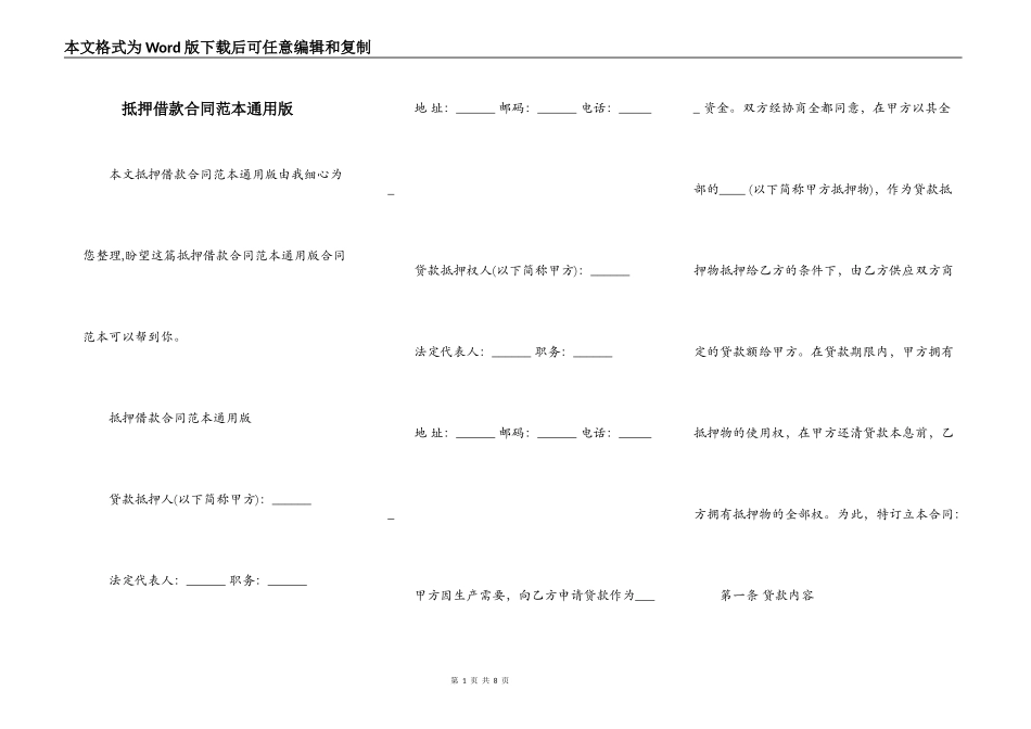 抵押借款合同范本通用版_第1页
