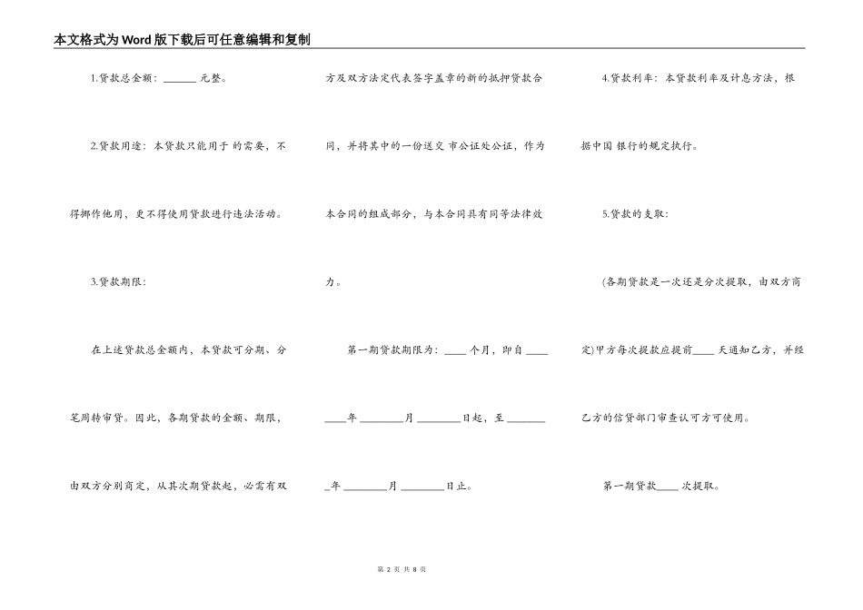 抵押借款合同范本通用版_第2页