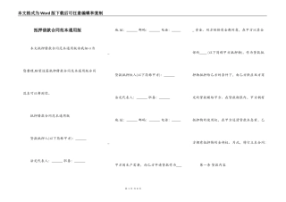 抵押借款合同范本通用版