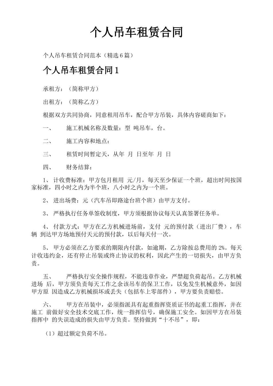 个人吊车租赁合同_第1页