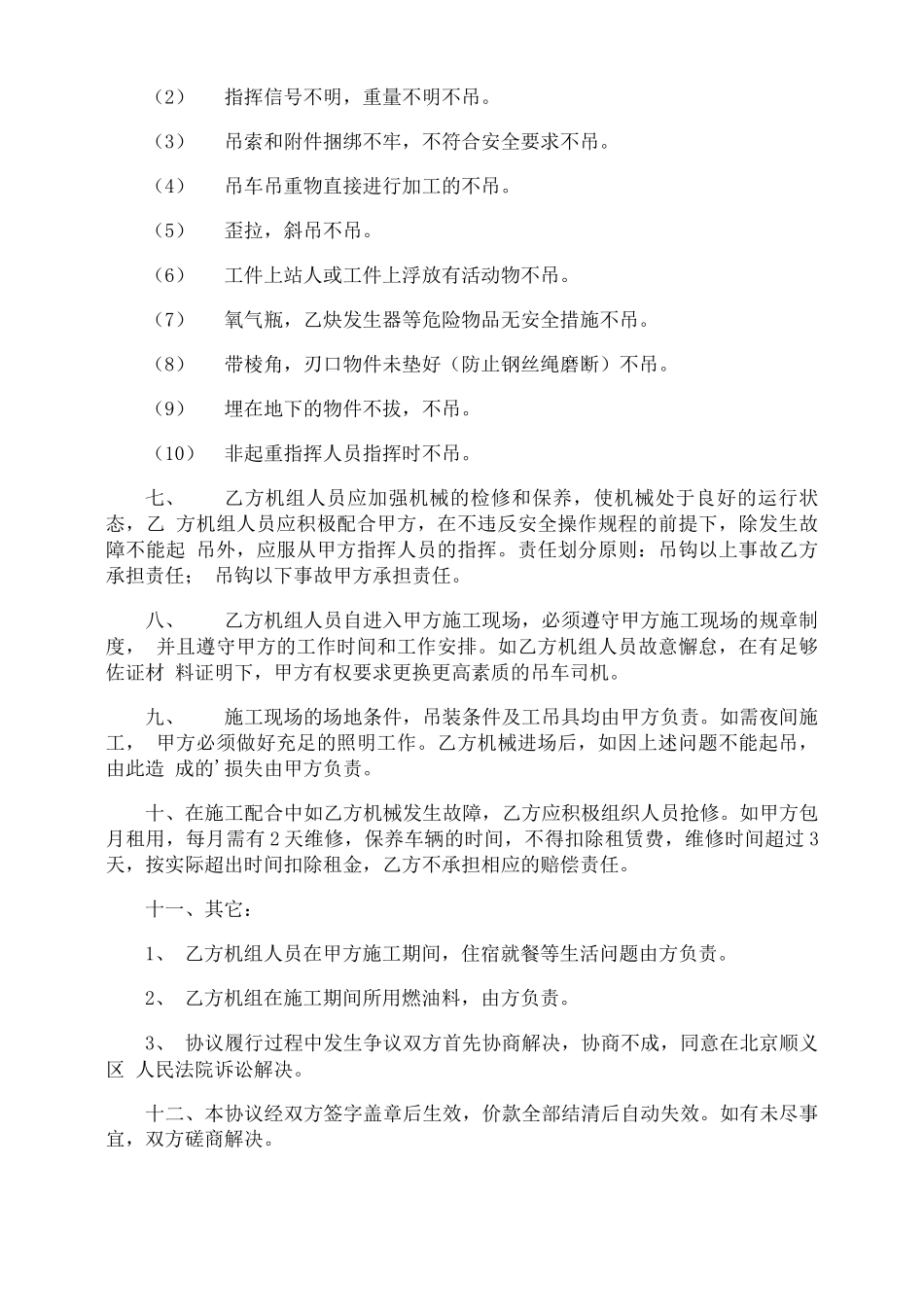 个人吊车租赁合同_第2页