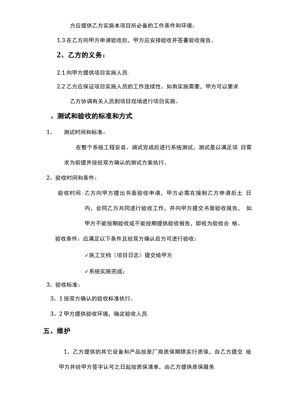 系统集成项目合同_第2页