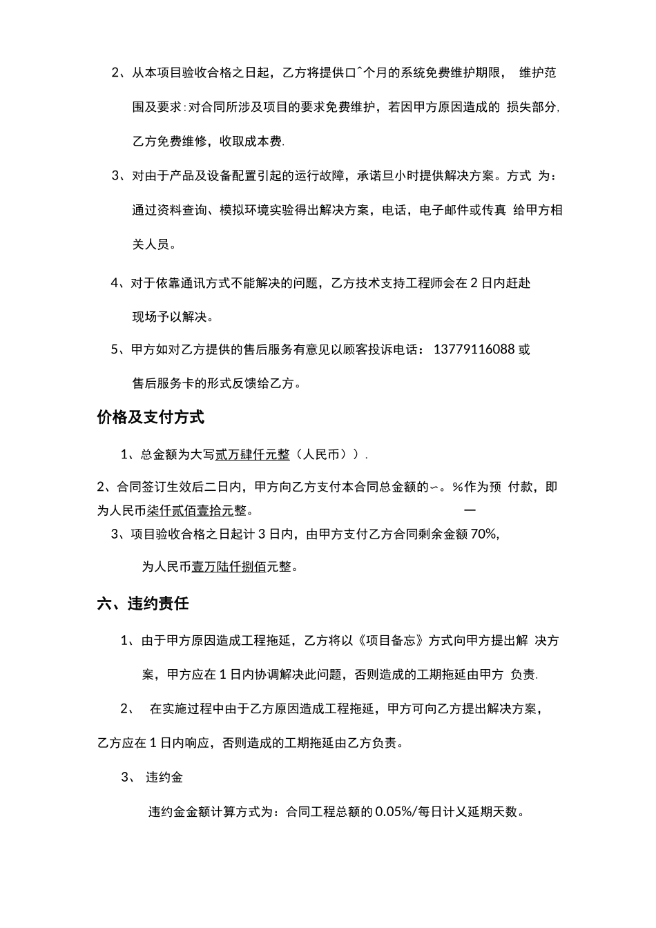 系统集成项目合同_第3页