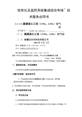 系统集成项目合同