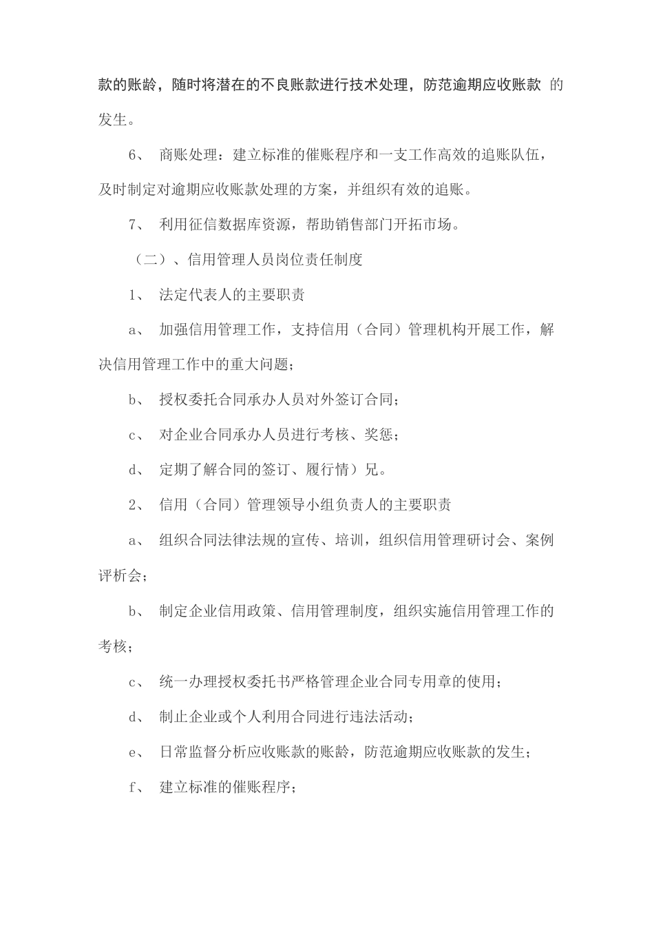 合同管理机构的设置及任命书_第2页