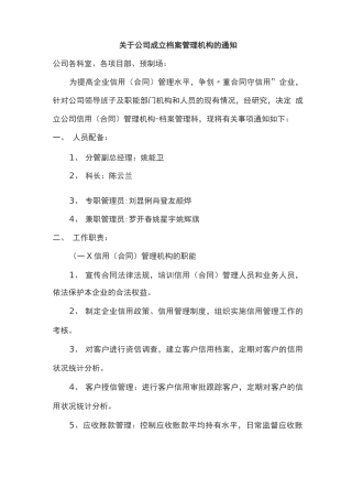 合同管理机构的设置及任命书