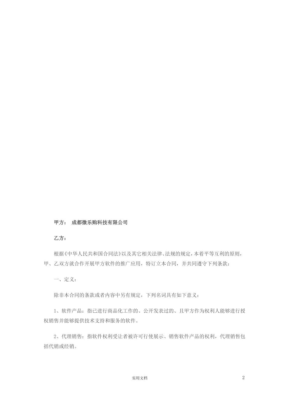 软件代理合同_第2页