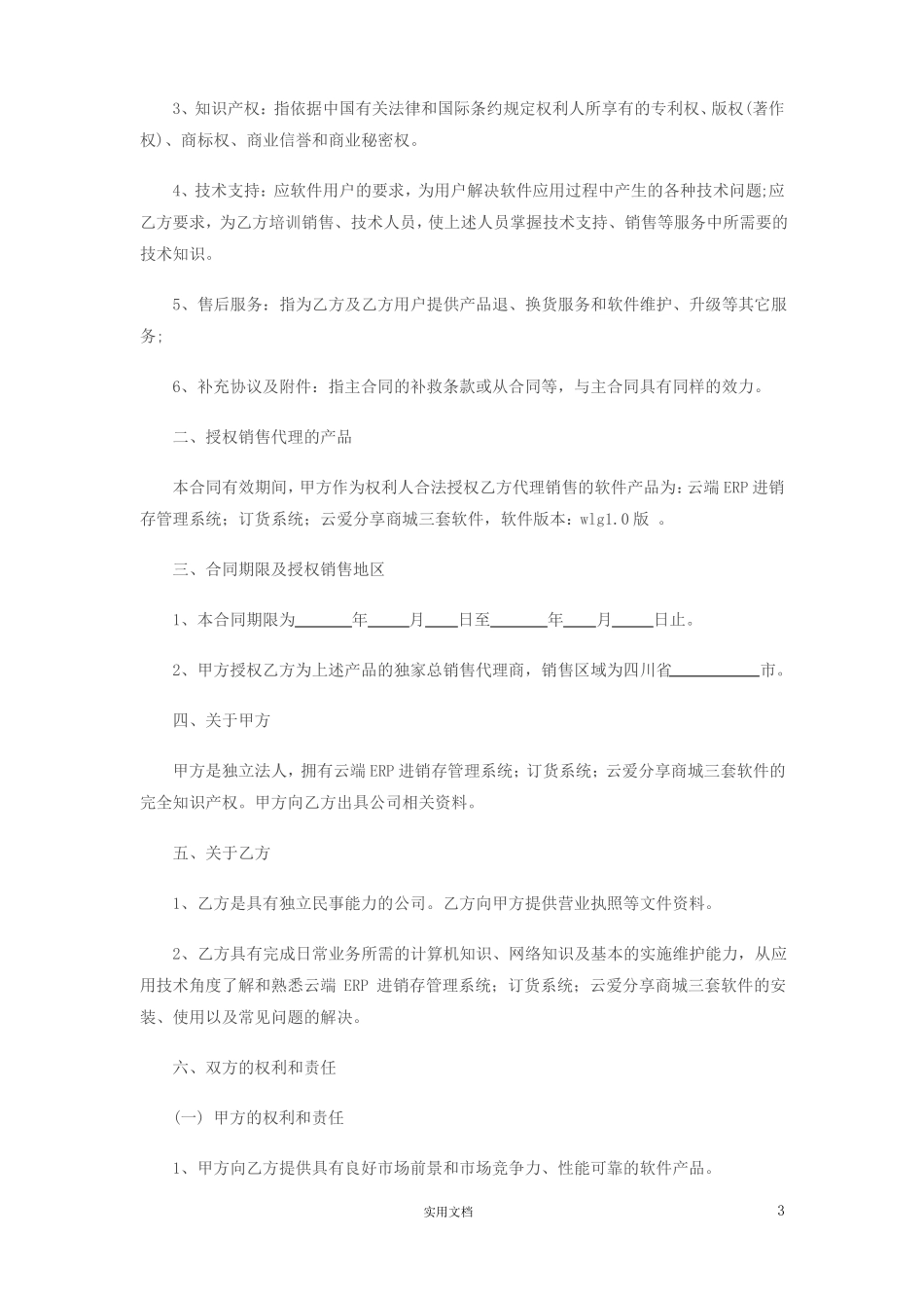 软件代理合同_第3页