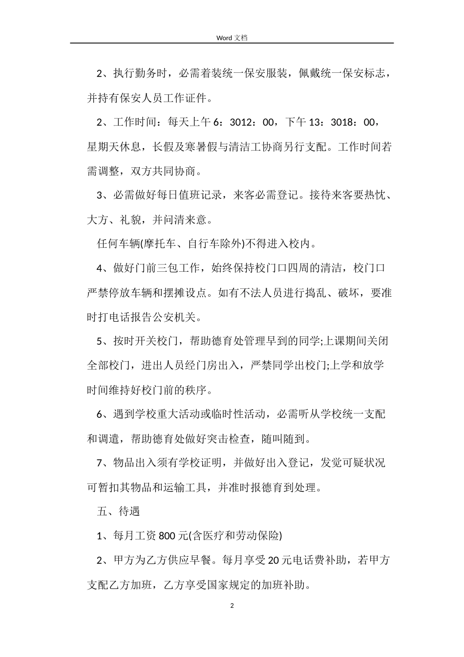 2022保安用工合同_第2页