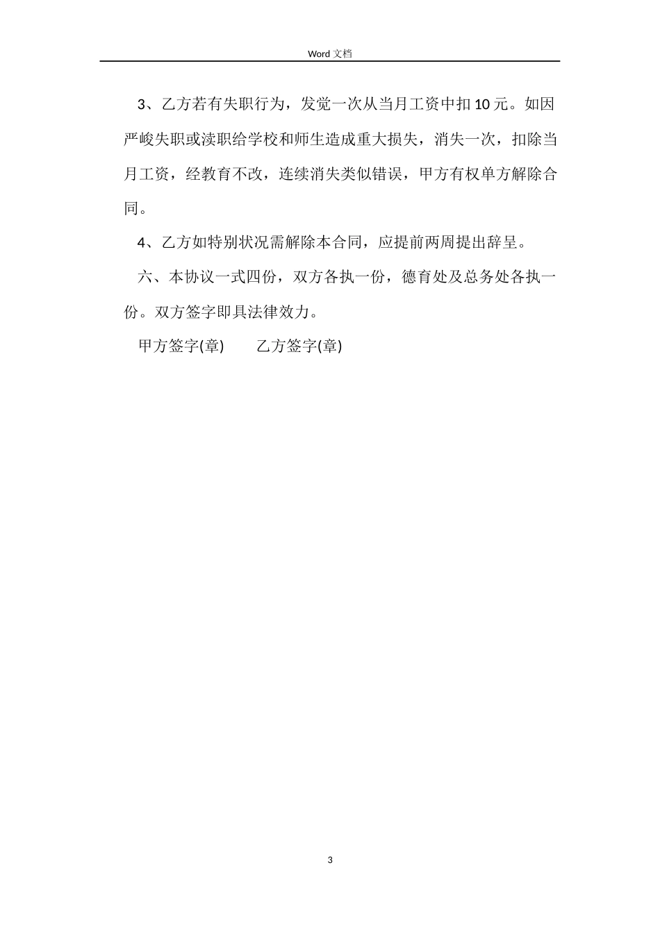 2022保安用工合同_第3页