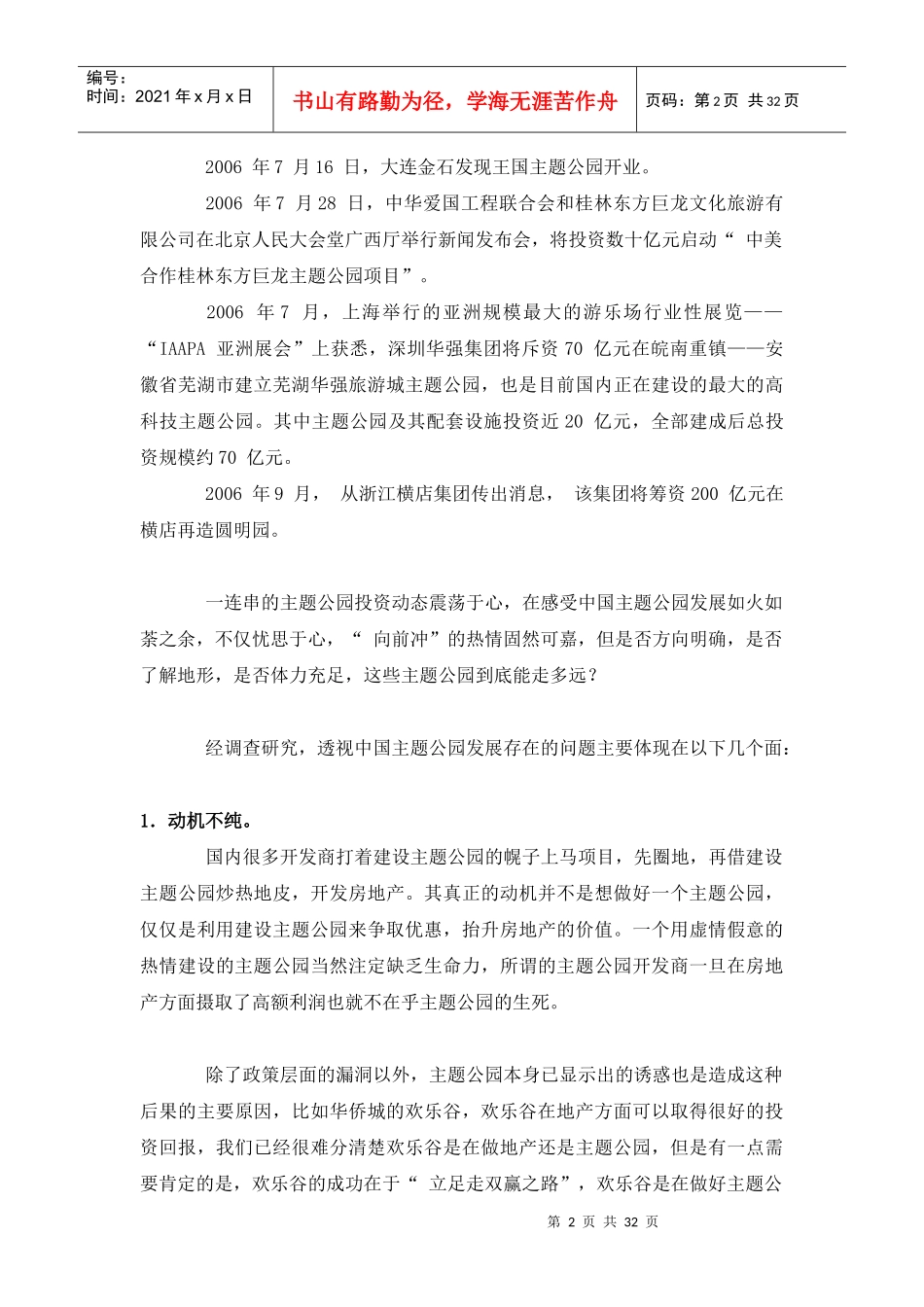 中国主题公园发展_第2页