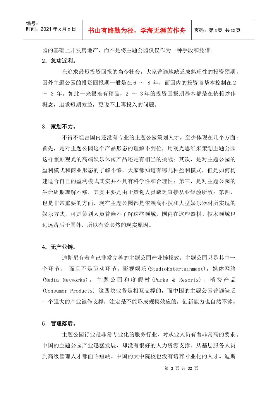 中国主题公园发展_第3页