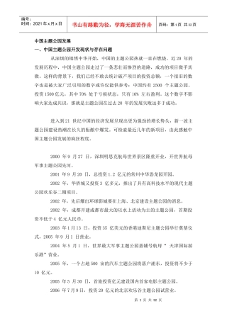 中国主题公园发展