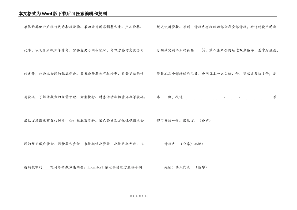 中国人民建设银行借款合同_第2页