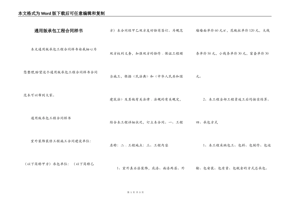 通用版承包工程合同样书_第1页