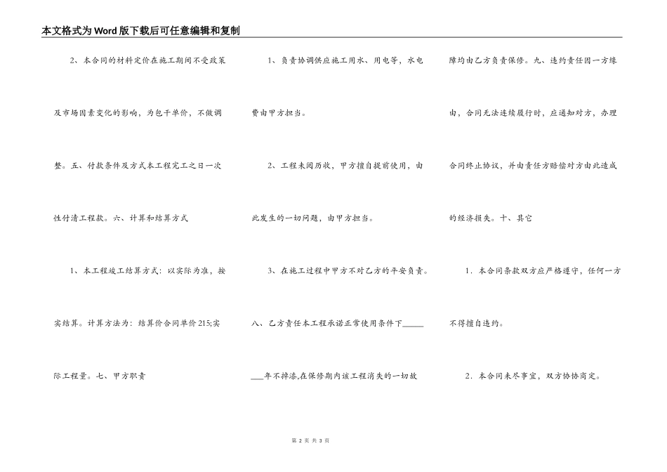 通用版承包工程合同样书_第2页