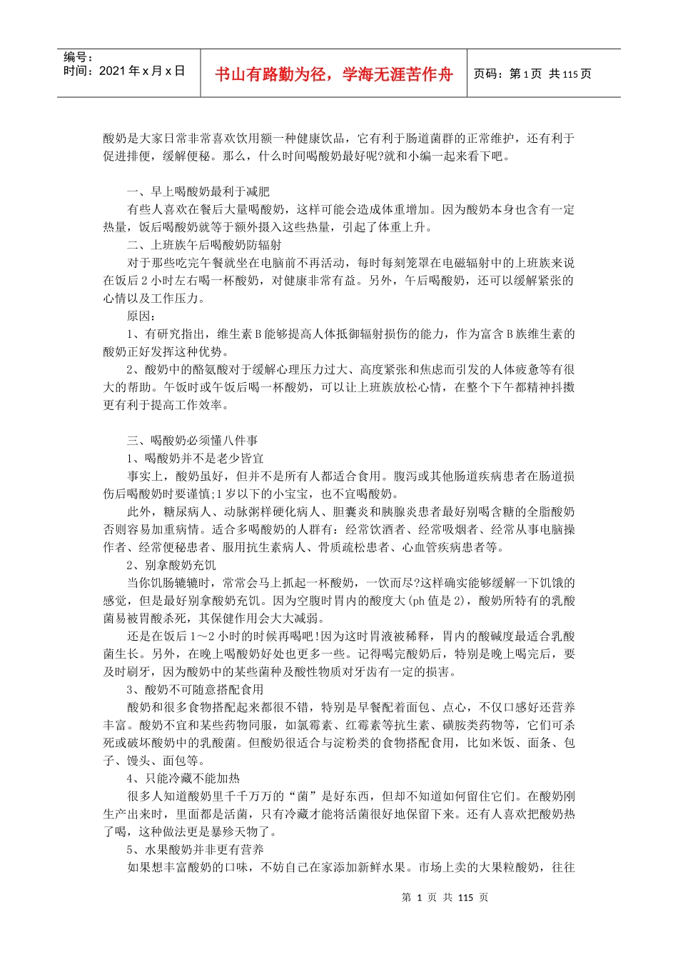 不同时间喝酸奶功效不同_第1页