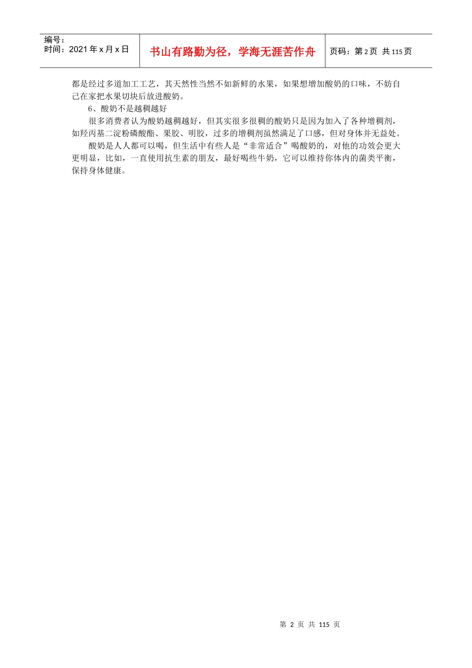 不同时间喝酸奶功效不同_第2页