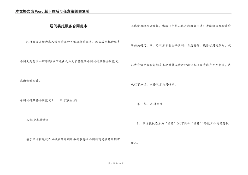 居间委托服务合同范本_第1页